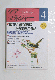ケアマネジャー 2006年4月号