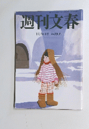 週刊文春　1月30日号