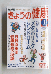 きょうの健康　2006年1月号