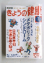 きょうの健康　2006年1月号