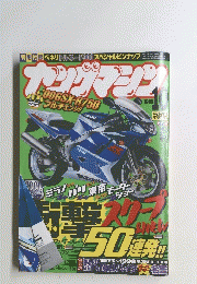 ヤングマシン 1999年10月号