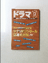 ドラマ　9