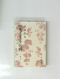 武田祐吉