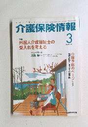 介護保険情報　2007年3月号