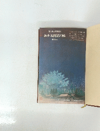 新書太閤記の旅