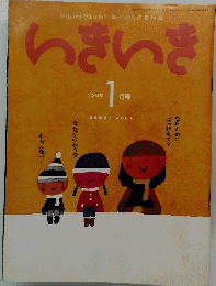 いきいき2004年1月号