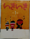 いきいき2004年1月号