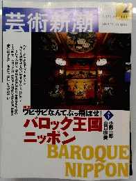 芸術新潮 2001年2月号