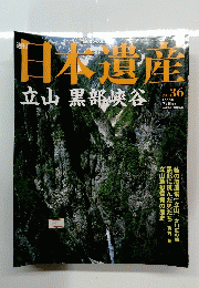 日本遺産　2003年7月号