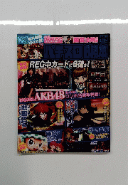 パチスロ必勝本 　2013年10月号