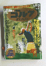 ゴルフダイジェスト　2012年5月号