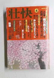 壮快　2000年4月号