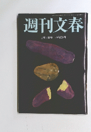 週刊文春　2月7日号