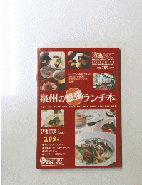 泉州の最強ランチ本　2003年　Vol.002