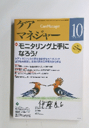ケア　マネジャー　2006年10月号