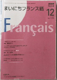 まいにちフランス語　2008年12月号
