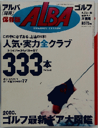 ALBA DYNAMIC LESSON　2000年6月21日号
