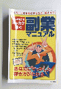 副業マニュアル　2005年10月1日号