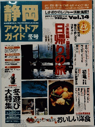 静岡アウトドアガイド　Vol.14　1996年冬号