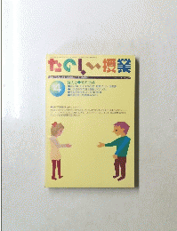 たのしい授業　虹の正体　２００１年４月号　No.237