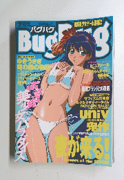 Comic Bug Bug　Vol.83　2001年7月号