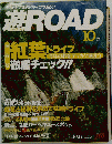 遊ROAD　10月号