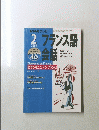 NHKテレビ　フランス語会話　2001年2月号