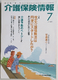 介護保険情報　2006年7月号