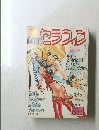 Comicセラフィン　Vol.1　1994年6月号