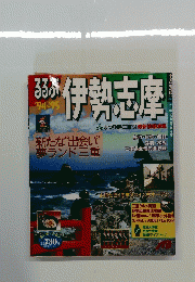 るるぶ伊勢志摩　’94～’95　