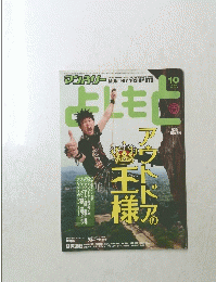 マンスリーよしもと　No.332　2008年10月号