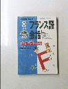NHK テレビ フランス語会話　1999年8月号