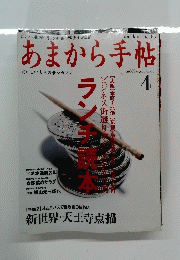 あまから手帖　２００１年４月号