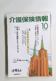 介護保険情報　2007年10月号