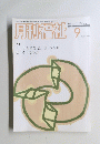月刊福祉　2007年9月号