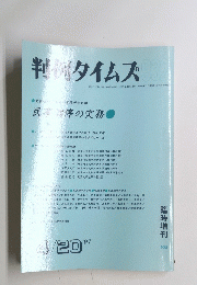 判例タイムズ　1997年4月20日号　932