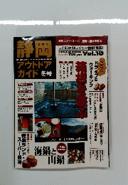 静岡　アウトドア ガイド １９９７年冬号　Vol.１８