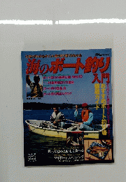 海のボート釣り入門