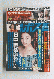 ポスト　2013年10月4日号