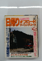 日帰りオフロード ツーリングコース　28