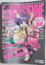 FaNTASIENNE 2000年10月号