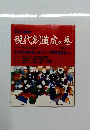 現代剣道虎の巻 SJ テクニックシリーズ (7) 剣道上達講座