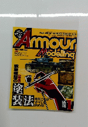 Armour Modelling　2003年1月号　Vol.39