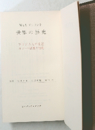 W&Aデュラント世界の歴史