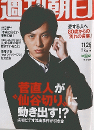週刊朝日　 2010年11月26日号