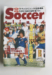 サッカークリニック 　1996年10月号