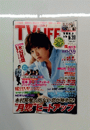 週刊TV LIFE　No.11 2010年5月28日号