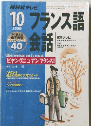 NHK テレビ 2000年10月号