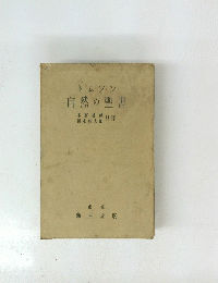トムソン自然の聖書