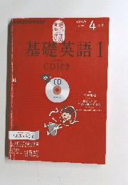 基礎英語 1 2012年4月号